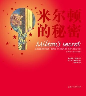 米尔顿的故事