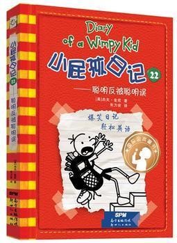 聪明反被聪明误