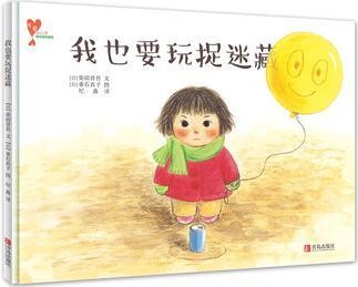 我也要玩捉迷藏壳斗村的警察先生