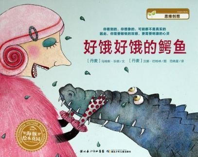 好饿好饿的鳄鱼