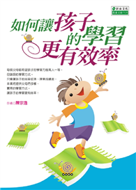 如何让孩子的学习更有效率