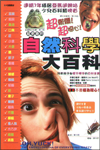 超有趣的自然科学大百科