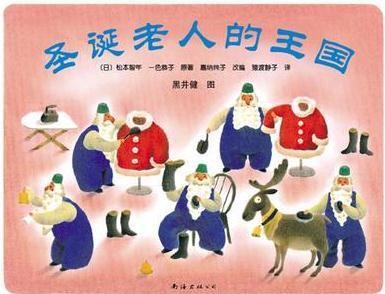 圣诞老人的王国