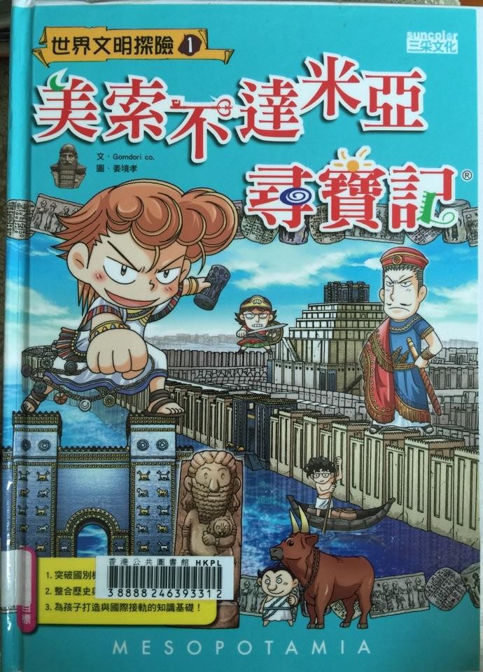 美索不达米亚谋杀案