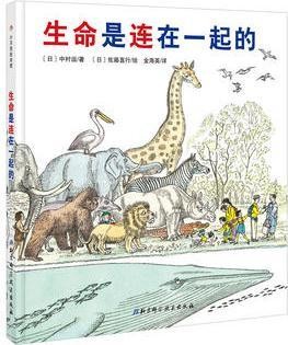 生命是连在一起的