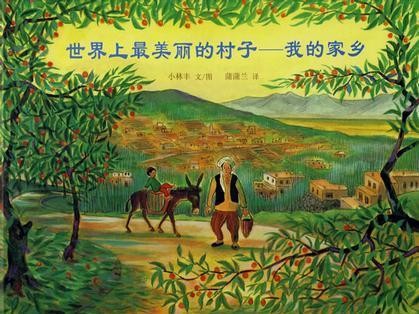 世界上最美的村子—我的家乡