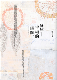 苏放—幸福的瞬间