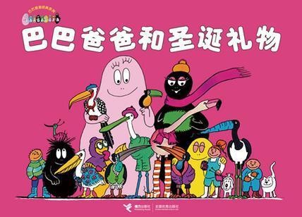 巴巴爸爸和圣诞礼物