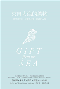 来自大海的礼物