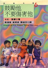 鼓励他不要伤害他