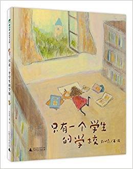 只有一个学生的学校