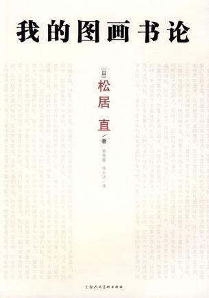 我的图画书论