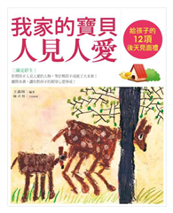 我家的宝贝人见人爱