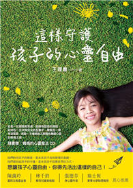 这样守护孩子的心灵自由