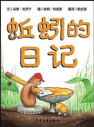 蚯蚓的日记