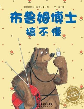 布鲁姆博士卡住了