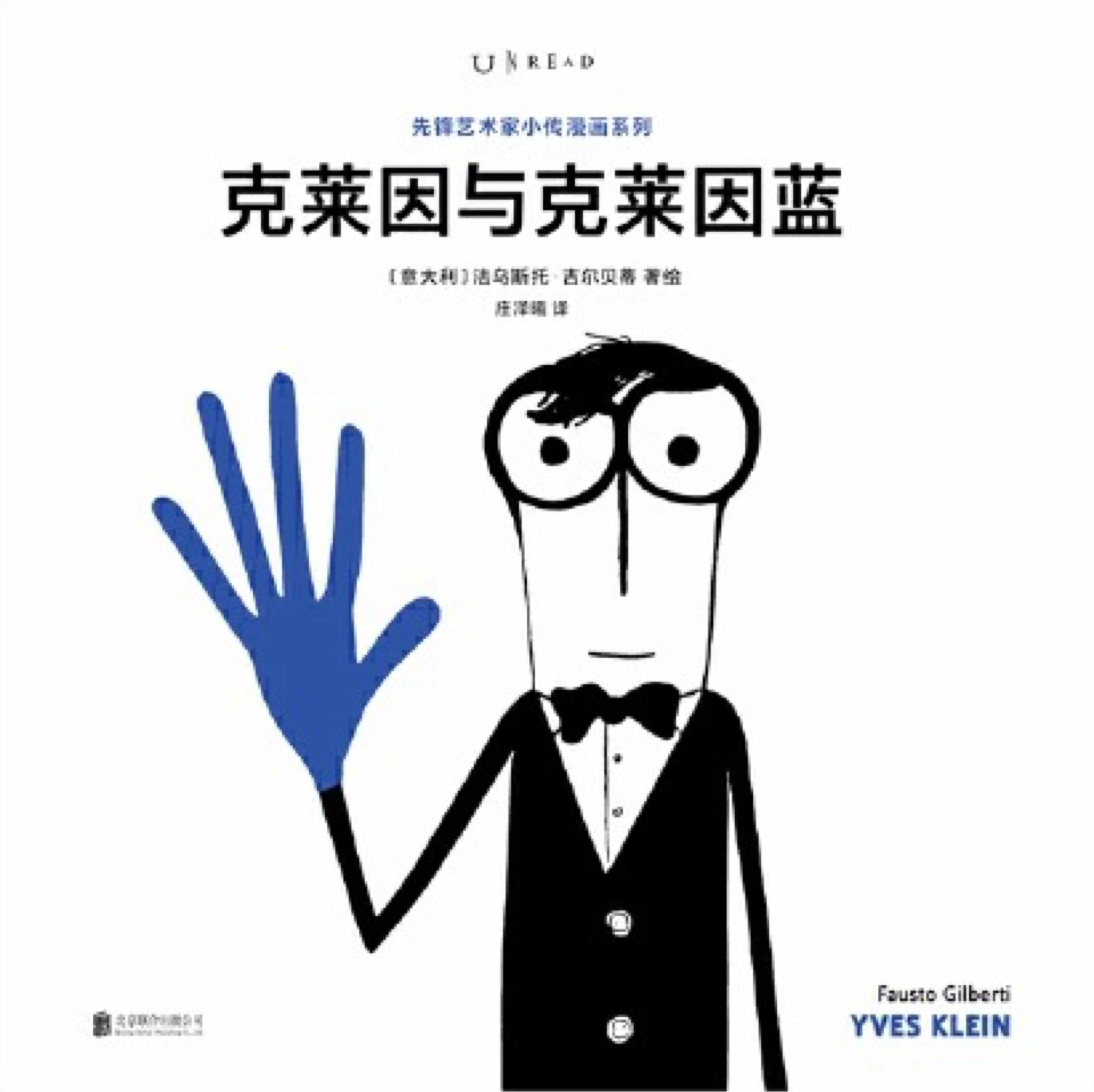 克莱因与克莱因蓝