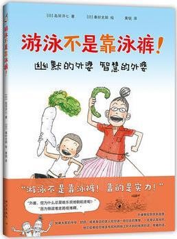 游泳不是靠泳裤！