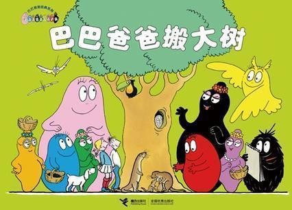 巴巴爸爸的火星旅行