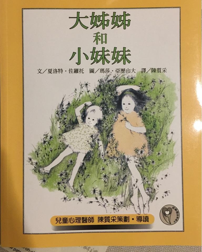 大姐姐和小妹妹