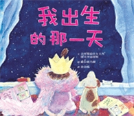 我出生的那一天