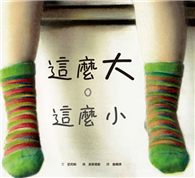 这么大，这么小