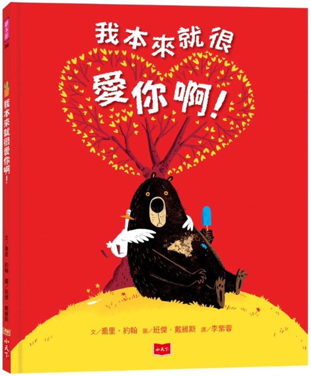 我本来就很爱你啊