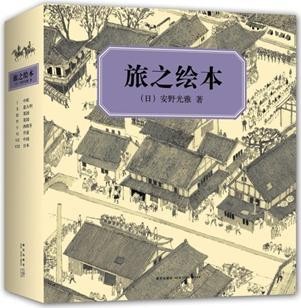 旅之绘本IV
