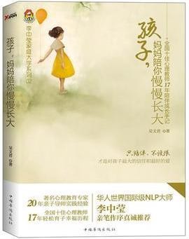 孩子，妈妈陪你慢慢长大