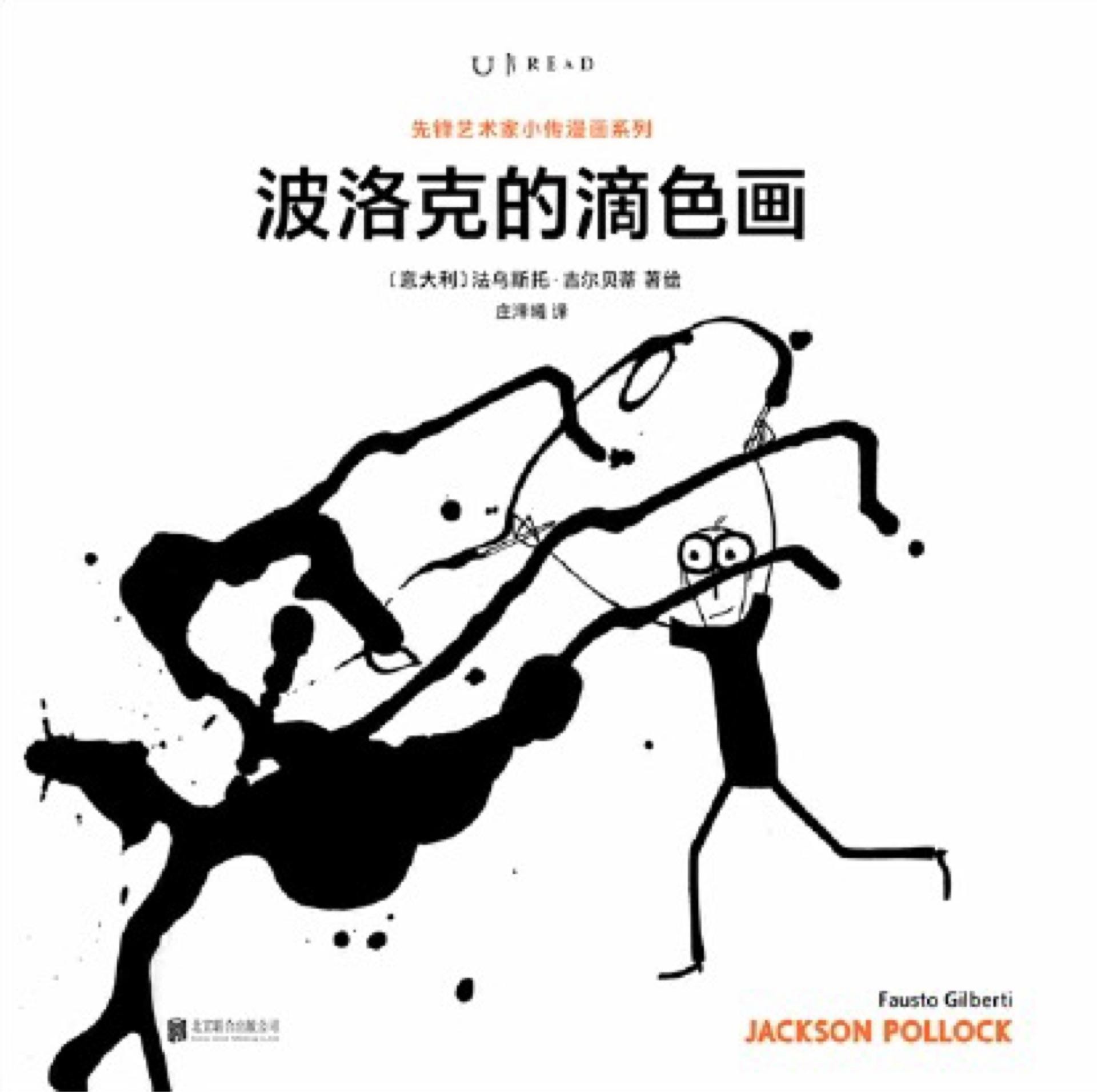 波洛克的滴色画