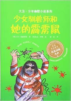 少女驯兽师和她的霹雳鼠