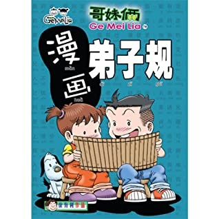 哥妹俩 - 漫画故事7