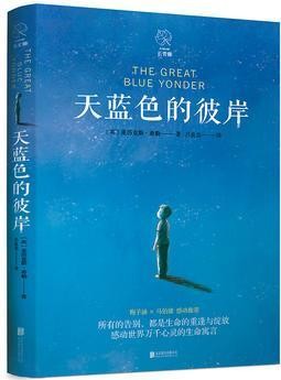 天蓝色的彼岸