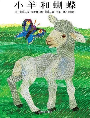 小羊和蝴蝶