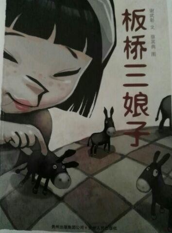阅读123-板桥三娘子
