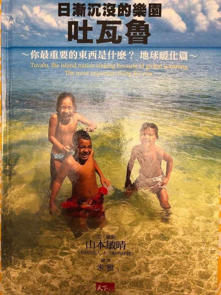 日渐沉没的乐园吐瓦鲁