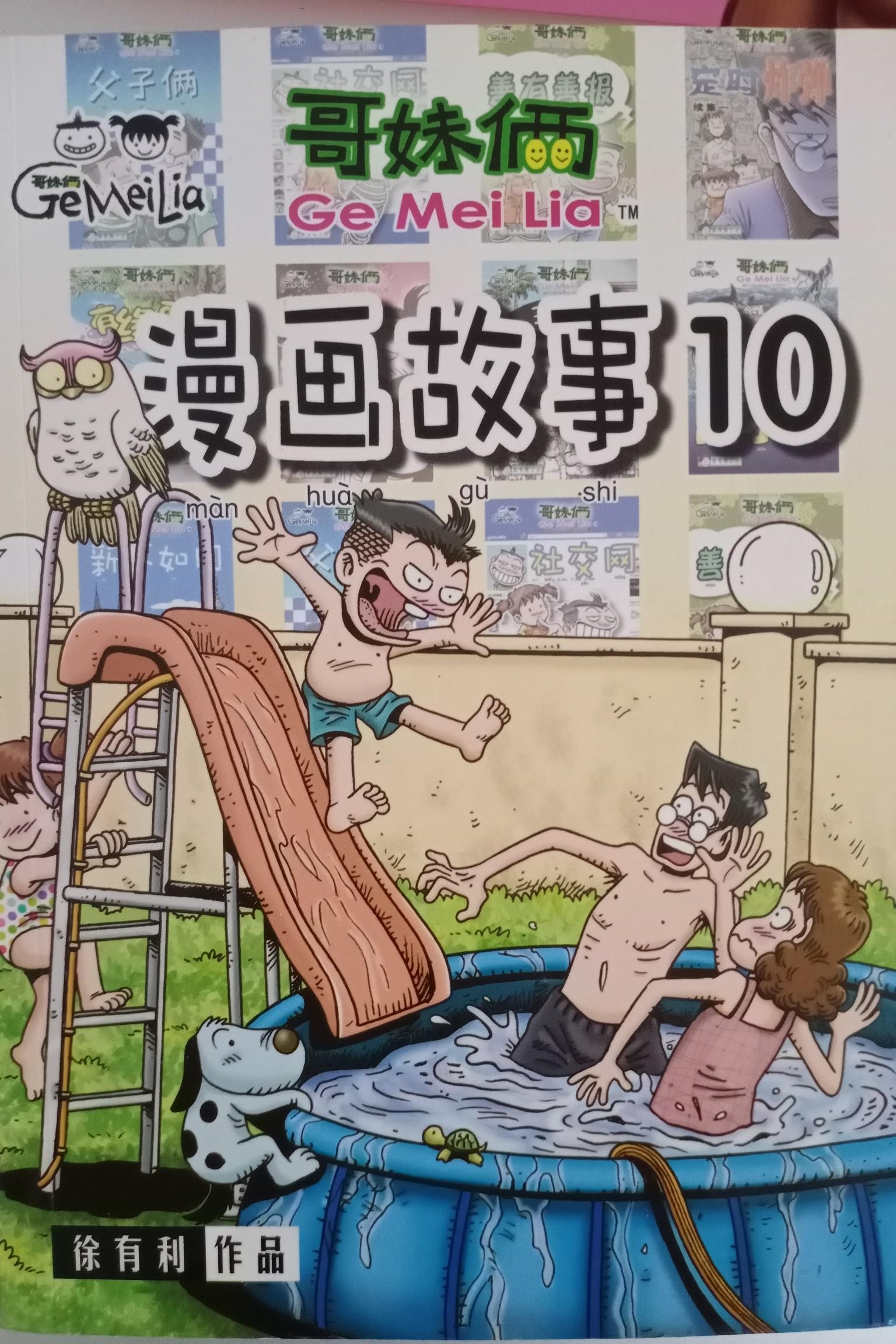 哥妹俩 - 吏前恐龙