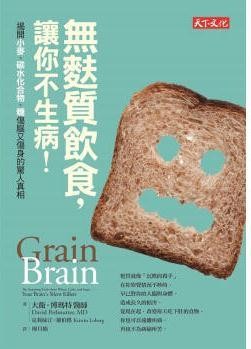 无麸质饮食，让你不生病！