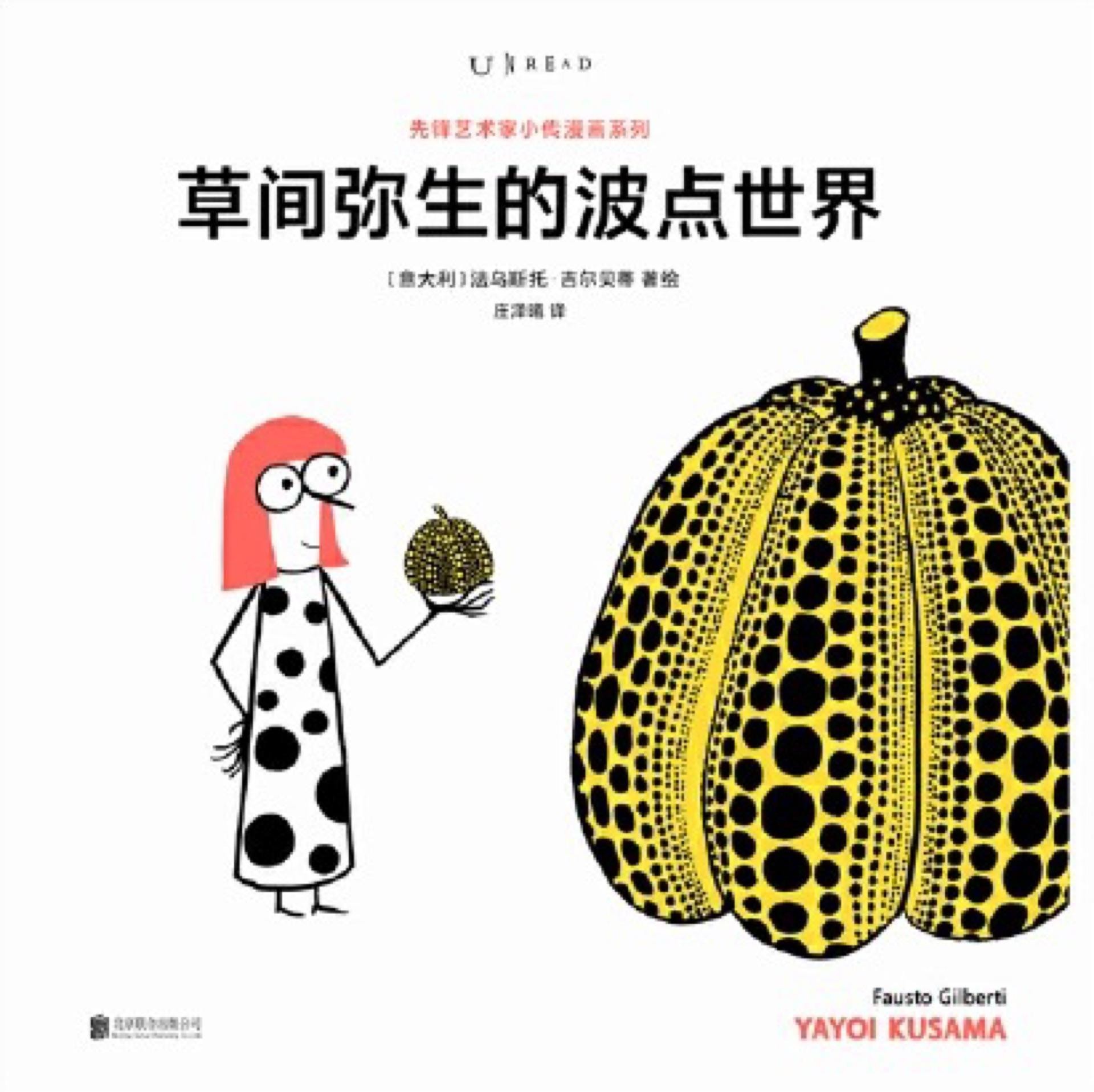 草间弥生的波点世界