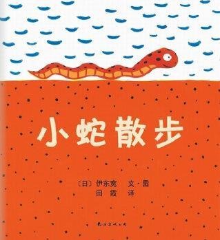 小蛇散步
