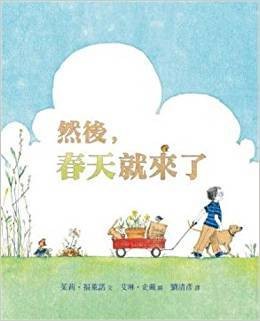 然后，春天就来了