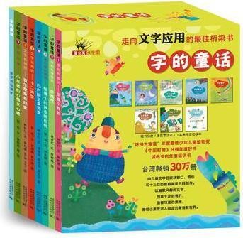 字的童话-英雄小野狼