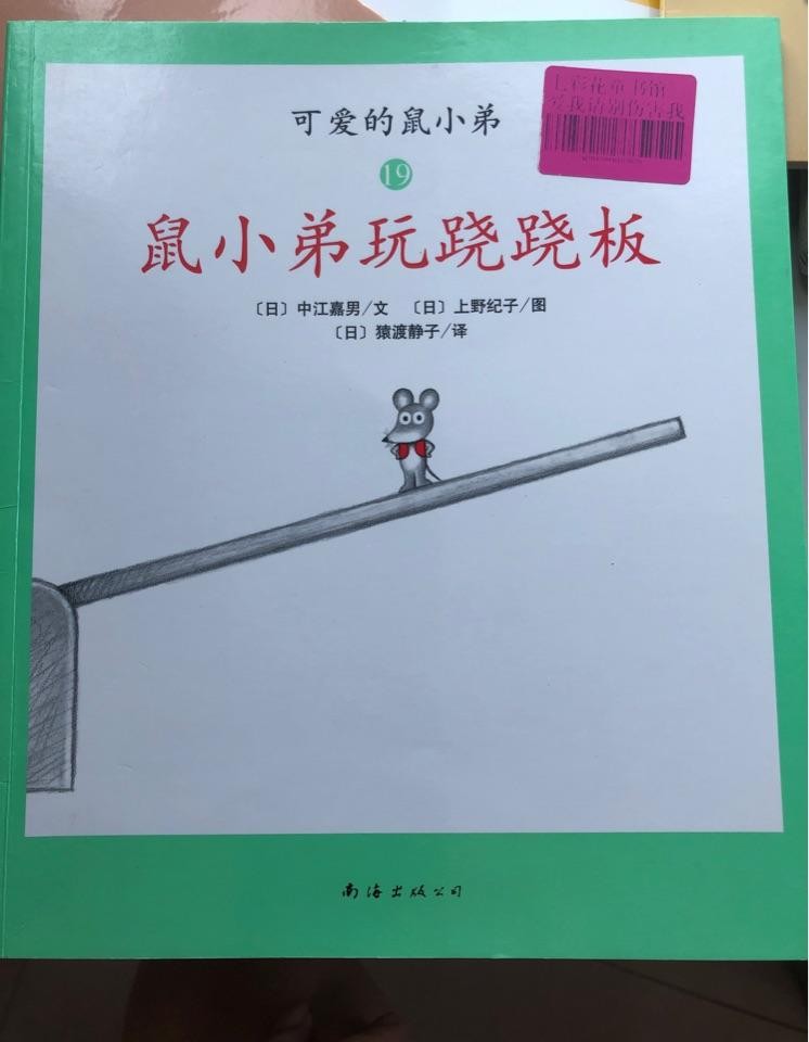 鼠小弟和鼠小妹