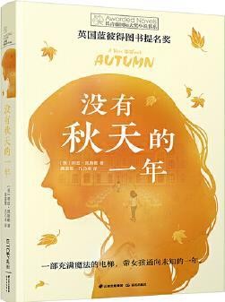 没有秋天的一年