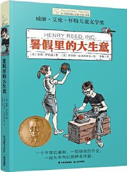 暑假里的大生意