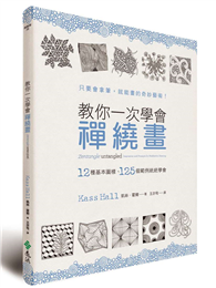 教你一次学会缠绕画