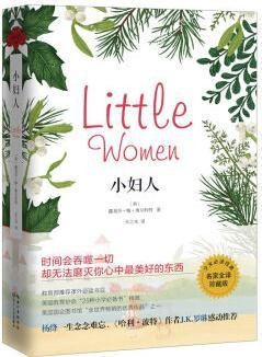 小妇人