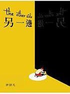 另一边