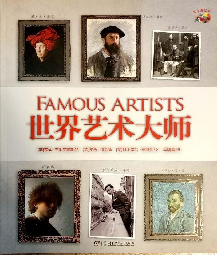世界艺术大师