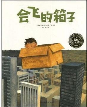 会飞的箱子